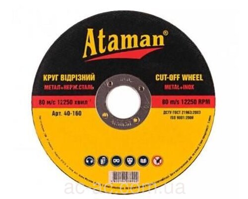 Круг отрезной АТАМАН 150х1,6х22,3
