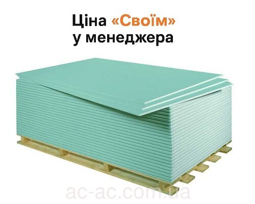 Гіпсокартон стіновий вологостійкий KNAUF 2000х1200х12,5