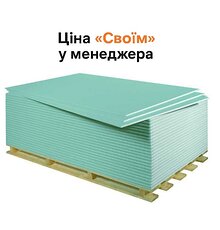 Гипсокартон стеновой влагостойкий KNAUF 2500х1200х12,5