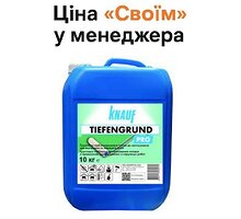 Грунтовка KNAUF (КНАУФ) Тіфенгрунт 10кг