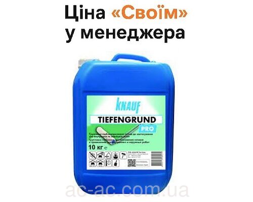 Грунтовка KNAUF (КНАУФ) Тіфенгрунт 10кг