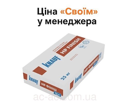 Шпаклевка KNAUF Finish (КНАУФ НР-финиш) 25кг