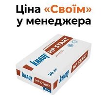 Штукатурка KNAUF Start (КНАУФ НР-старт) 30кг