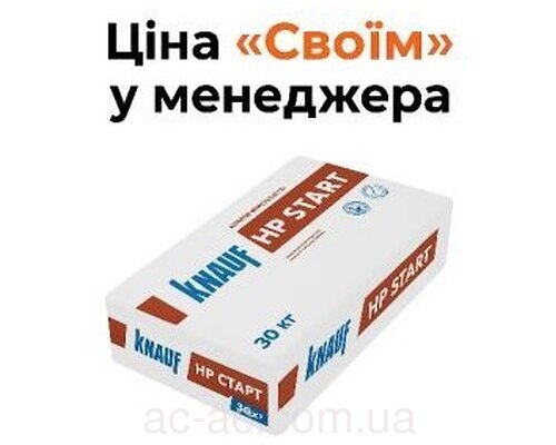 Штукатурка KNAUF Start (КНАУФ) НР-старт (30кг)