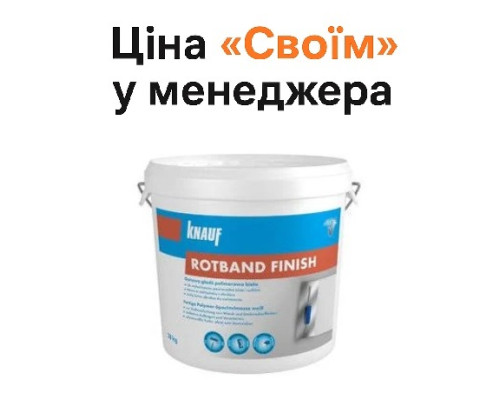 Шпаклевка Knauf Rotband Finish 18 кг