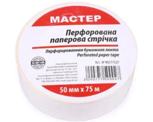 Лента перфорированная бумажная 50ммх75м