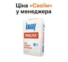 Клей для гіпсокартону KNAUF (КНАУФ) Перлфікс (25кг)