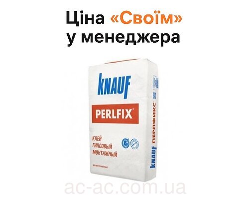Клей для гіпсокартону KNAUF (КНАУФ) Перлфікс (25кг)