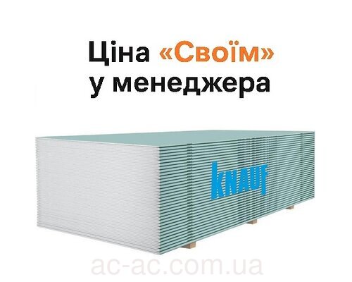 Гипсокартон стеновой влагостойкий KNAUF 3000х1200х12,5