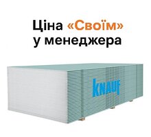 Гипсокартон стеновой влагостойкий KNAUF 3000х1200х12,5